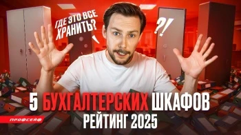 Рейтинг бухгалтерских шкафов 2025: компактный, двухсекционный или шкаф-гигант?
